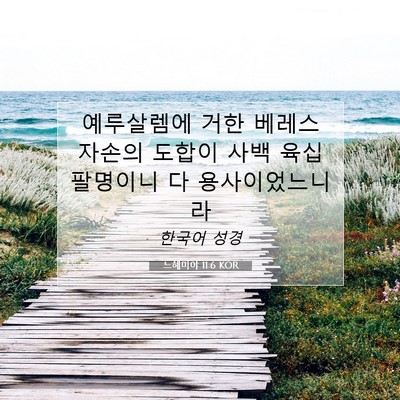 Picture 07 - 느헤미야 11:6 KOR - 예루살렘에 거한 베레스 자손의 - Bible Verse Picture