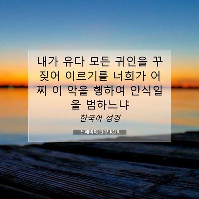 Picture 07 - 느헤미야 13:17 KOR - 내가 유다 모든 귀인을 꾸짖어 - Bible Verse Picture