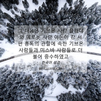 Picture 07 - 느헤미야 3:7 KOR - 그 다음은 기브온 사람 믈라댜와 - Bible Verse Picture