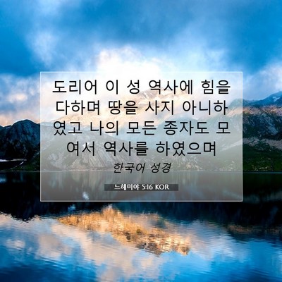 Picture 07 - 느헤미야 5:16 KOR - 도리어 이 성 역사에 힘을 다하며 - Bible Verse Picture