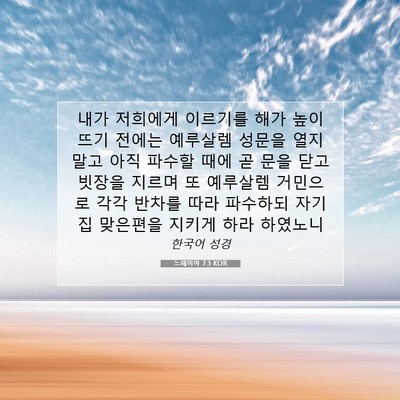 Picture 07 - 느헤미야 7:3 KOR - 내가 저희에게 이르기를 해가 높이 - Bible Verse Picture