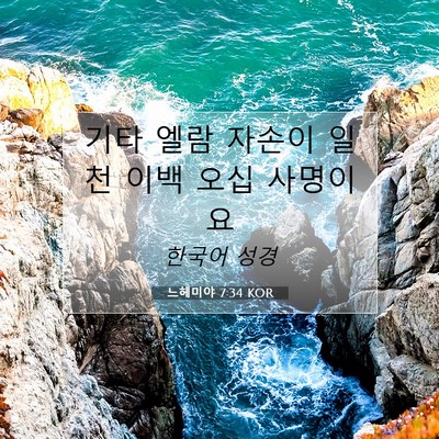Picture 07 - 느헤미야 7:34 KOR - 기타 엘람 자손이 일천 이백 오십 - Bible Verse Picture