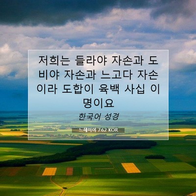 Picture 07 - 느헤미야 7:62 KOR - 저희는 들라야 자손과 도비야 자손과 - Bible Verse Picture