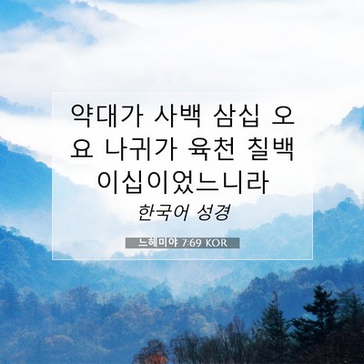 Picture 07 - 느헤미야 7:69 KOR - 약대가 사백 삼십 오요 나귀가 육천 - Bible Verse Picture
