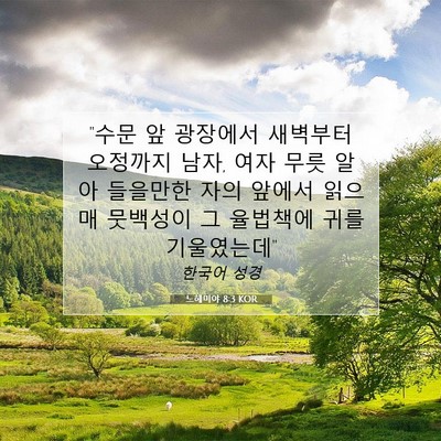 Picture 07 - 느헤미야 8:3 KOR - 