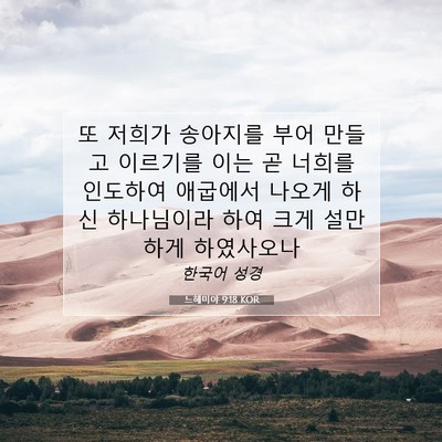 Picture 07 - 느헤미야 9:18 KOR - 또 저희가 송아지를 부어 만들고 - Bible Verse Picture