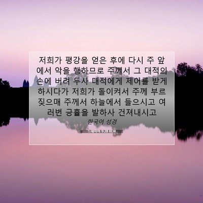 Picture 07 - 느헤미야 9:28 KOR - 저희가 평강을 얻은 후에 다시 주 - Bible Verse Picture