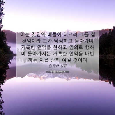Picture 07 - 다니엘 11:30 KOR - 이는 깃딤의 배들이 이르러 그를 칠 - Bible Verse Picture