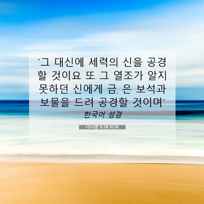 Picture 07 - 다니엘 11:38 KOR - 