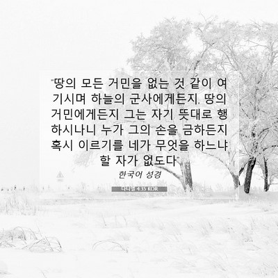Picture 07 - 다니엘 4:35 KOR - 