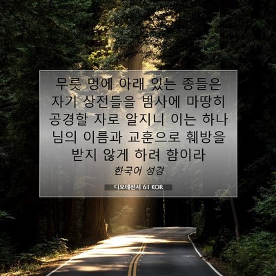 Picture 07 - 디모데전서 6:1 KOR - 무릇 멍에 아래 있는 종들은 자기 - Bible Verse Picture