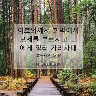 Picture 07 - 레위기 1:1 KOR - 여호와께서 회막에서 모세를 - Bible Verse Picture