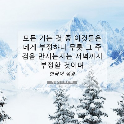 Picture 07 - 레위기 11:31 KOR - 모든 기는 것 중 이것들은 네게 - Bible Verse Picture