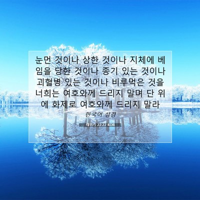 Picture 07 - 레위기 22:22 KOR - 눈먼 것이나 상한 것이나 지체에 - Bible Verse Picture