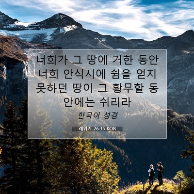 Picture 07 - 레위기 26:35 KOR - 너희가 그 땅에 거한 동안 너희 - Bible Verse Picture