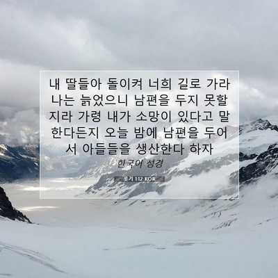 Picture 07 - 룻기 1:12 KOR - 내 딸들아 돌이켜 너희 길로 가라 - Bible Verse Picture