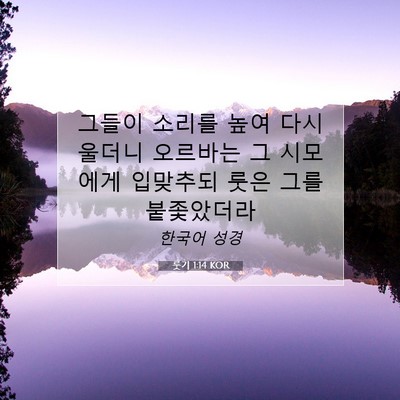 Picture 07 - 룻기 1:14 KOR - 그들이 소리를 높여 다시 울더니 - Bible Verse Picture