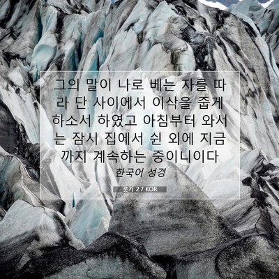 Picture 07 - 룻기 2:7 KOR - 그의 말이 나로 베는 자를 따라 단 - Bible Verse Picture