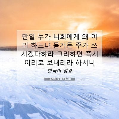 Picture 07 - 마가복음 11:3 KOR - 만일 누가 너희에게 왜 이리 하느냐 - Bible Verse Picture