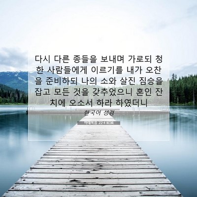 Picture 07 - 마태복음 22:4 KOR - 다시 다른 종들을 보내며 가로되 - Bible Verse Picture