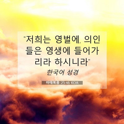 Picture 07 - 마태복음 25:46 KOR - 