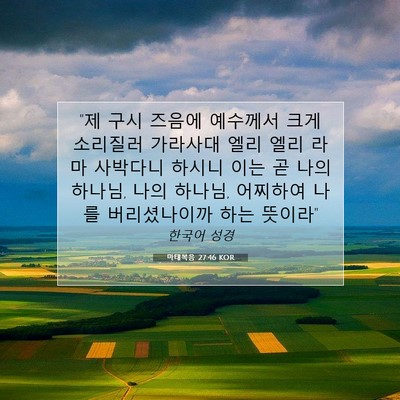 Picture 07 - 마태복음 27:46 KOR - 