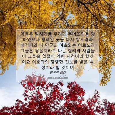 Picture 07 - 말라기 1:4 KOR - 에돔은 말하기를 우리가 무너뜨림을 - Bible Verse Picture