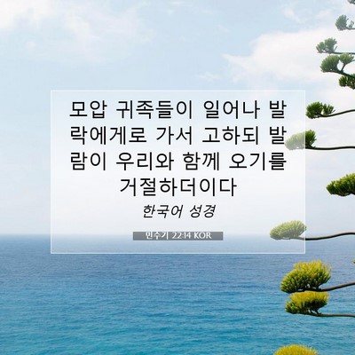 Picture 07 - 민수기 22:14 KOR - 모압 귀족들이 일어나 발락에게로 - Bible Verse Picture