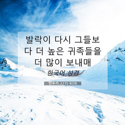 Picture 07 - 민수기 22:15 KOR - 발락이 다시 그들보다 더 높은 - Bible Verse Picture