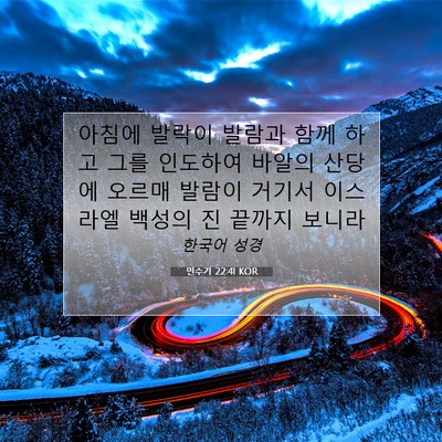 Picture 07 - 민수기 22:41 KOR - 아침에 발락이 발람과 함께 하고 - Bible Verse Picture