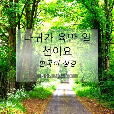 Picture 07 - 민수기 31:34 KOR - 나귀가 육만 - Bible Verse Picture