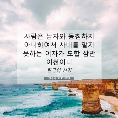 Picture 07 - 민수기 31:35 KOR - 사람은 남자와 동침하지 아니하여서 - Bible Verse Picture