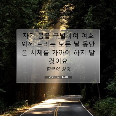Picture 07 - 민수기 6:6 KOR - 자기 몸을 구별하여 여호와께 드리는 - Bible Verse Picture