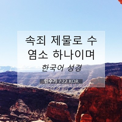 Picture 07 - 민수기 7:22 KOR - 속죄 제물로 수염소 - Bible Verse Picture