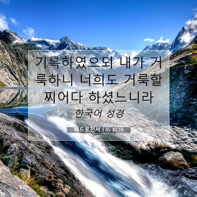 Picture 07 - 베드로전서 1:16 KOR - 기록하였으되 내가 거룩하니 너희도 - Bible Verse Picture