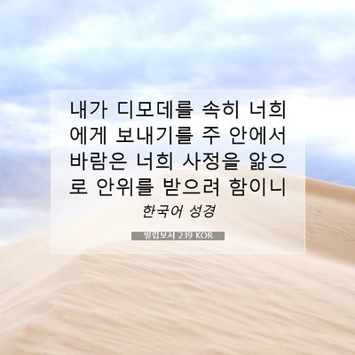 Picture 07 - 빌립보서 2:19 KOR - 내가 디모데를 속히 너희에게 - Bible Verse Picture