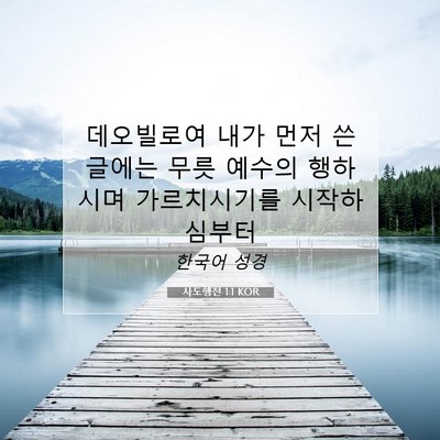 Picture 07 - 사도행전 1:1 KOR - 데오빌로여 내가 먼저 쓴 글에는 - Bible Verse Picture