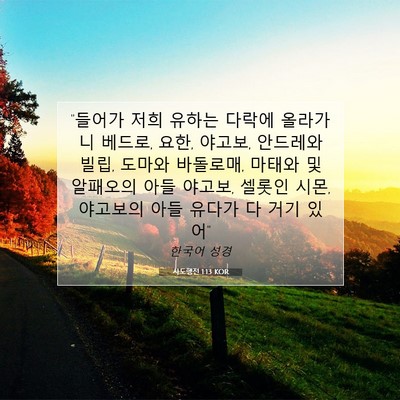 Picture 07 - 사도행전 1:13 KOR - 