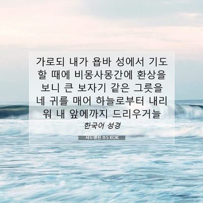 Picture 07 - 사도행전 11:5 KOR - 가로되 내가 욥바 성에서 기도할 - Bible Verse Picture