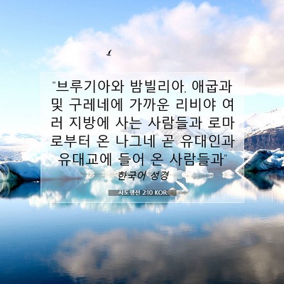 Picture 07 - 사도행전 2:10 KOR - 