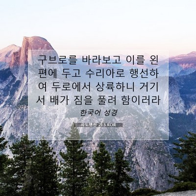 Picture 07 - 사도행전 21:3 KOR - 구브로를 바라보고 이를 왼편에 두고 - Bible Verse Picture