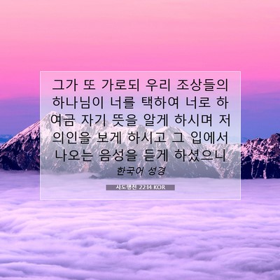 Picture 07 - 사도행전 22:14 KOR - 그가 또 가로되 우리 조상들의 - Bible Verse Picture