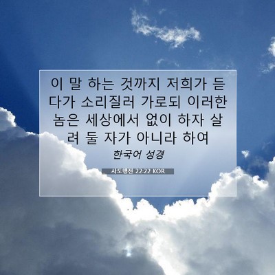 Picture 07 - 사도행전 22:22 KOR - 이 말 하는 것까지 저희가 듣다가 - Bible Verse Picture