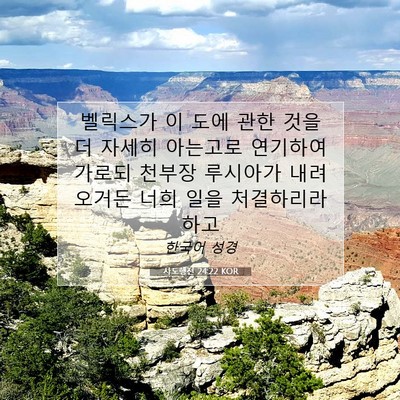 Picture 07 - 사도행전 24:22 KOR - 벨릭스가 이 도에 관한 것을 더 - Bible Verse Picture