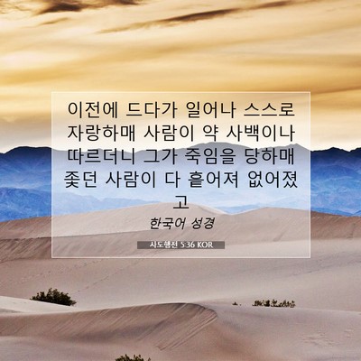 Picture 07 - 사도행전 5:36 KOR - 이전에 드다가 일어나 스스로 - Bible Verse Picture