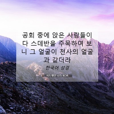 Picture 07 - 사도행전 6:15 KOR - 공회 중에 앉은 사람들이 다 - Bible Verse Picture