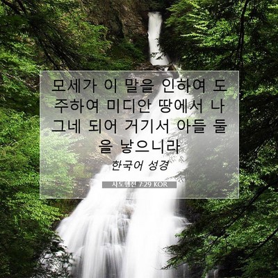 Picture 07 - 사도행전 7:29 KOR - 모세가 이 말을 인하여 도주하여 - Bible Verse Picture