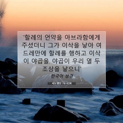 Picture 07 - 사도행전 7:8 KOR - 