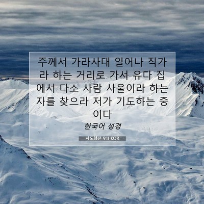Picture 07 - 사도행전 9:11 KOR - 주께서 가라사대 일어나 직가라 하는 - Bible Verse Picture