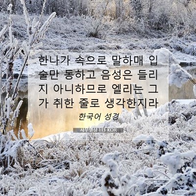 Picture 07 - 사무엘상 1:13 KOR - 한나가 속으로 말하매 입술만 동하고 - Bible Verse Picture